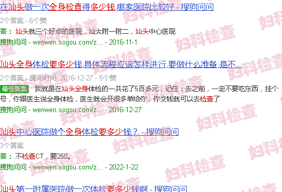 汕头*身检查需要多少钱
