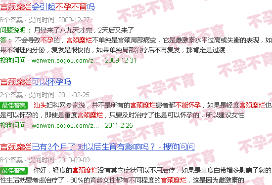 汕头宫颈糜烂 不孕不育