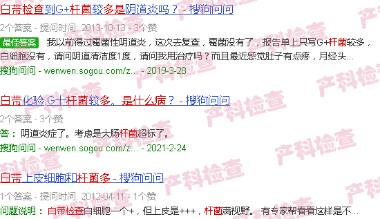 汕头白带检查出杆菌多是什么病