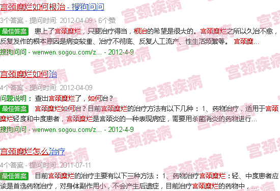 汕头宫颈糜烂怎么根治