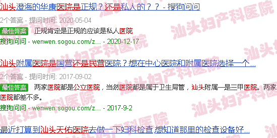 汕头天佑医院是私立还是*