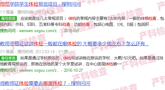 汕头师范体检检查什么地方