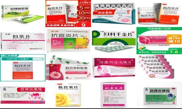 宫颈炎吃什药 - 汕头宫颈炎吃什么药