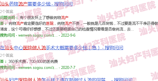 汕头天佑医院流产