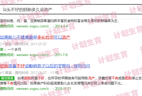 汕头不好的胚胎多久会流产