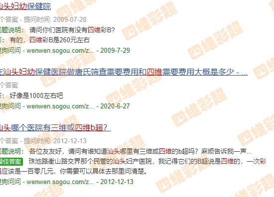 汕头市妇幼四维彩超 - 汕头市妇幼四维彩超费用
