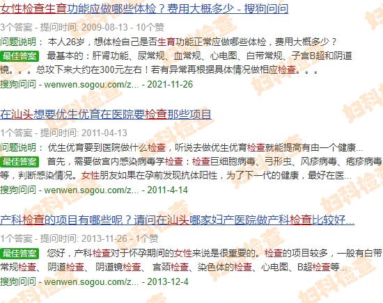 汕头女性生育检查多少钱 - 汕头女性生育检查