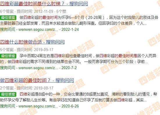 汕头市做4维哪个医院好 - 汕头4维的*佳时间是几周