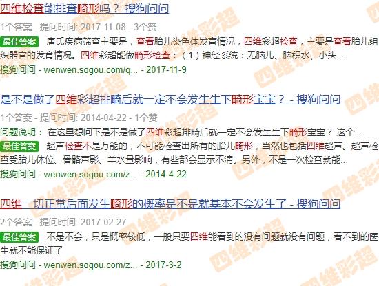 汕头市4维彩超哪个医院 - 汕头4维也检查不出来的畸形儿分别是哪几种