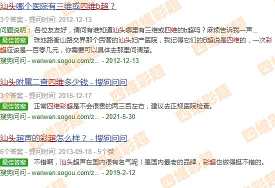 汕头4维彩超咨询电话 - 汕头4维彩超咨询