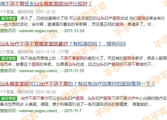 汕头治疗不孕不育哪家医院较好点 - 汕头治疗不孕不育哪家医院较好