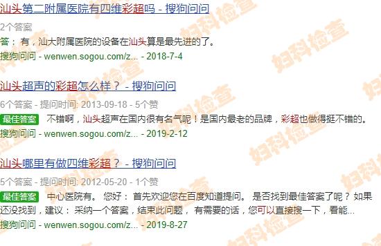 汕头彩超价格表 - 汕头头能做彩超检查吗