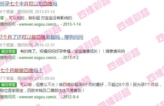 四维7个月可以做吗 - 汕头四维七个月能做吗