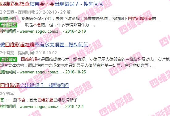 汕头四维彩超检查会不会不准确呢 - 汕头四维彩超检查会不会不准确