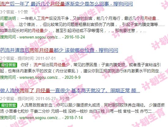 流产两年后月经量少了 - 汕头流产两年了月经量少