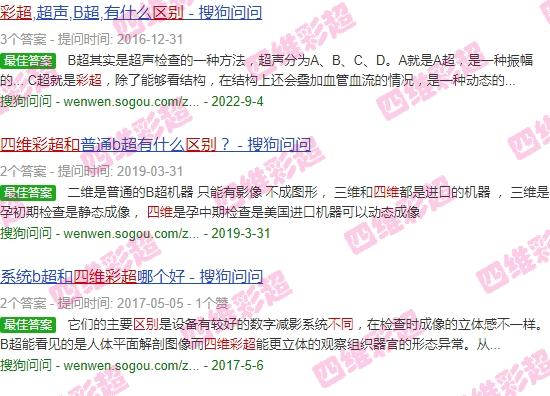 汕头四维,彩超和b 超区别在哪 - 汕头四维,彩超和b 超区别