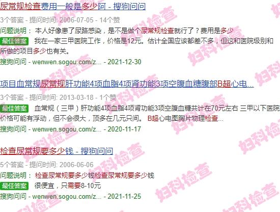 汕头做尿常规跟b超检查需要多少钱一次 - 汕头做尿常规跟b超检查需要多少钱