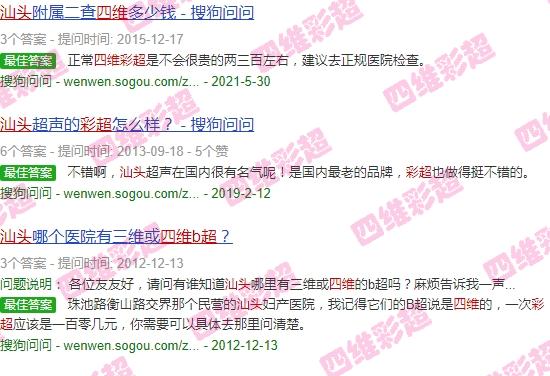汕头胎儿四维彩超多少钱 - 汕头胎儿四维彩超
