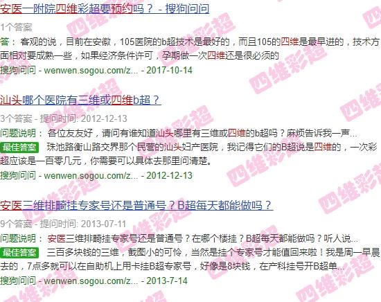 汕头预约四维安医生电话 - 汕头预约四维安医