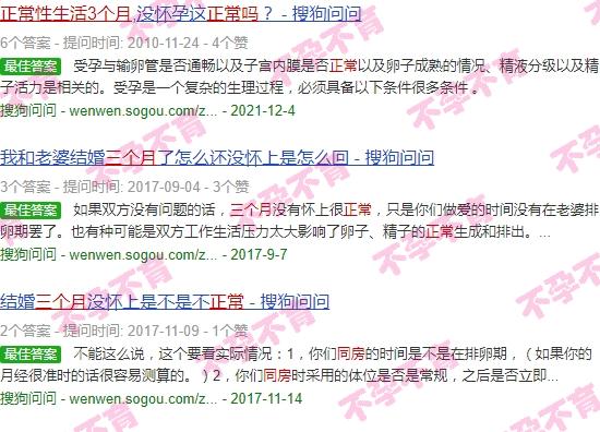 同房三个月不怀孕正常吗 - 汕头同房三个月不孕正常么