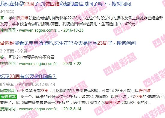 汕头23周做四维多少钱 - 汕头23周做四维