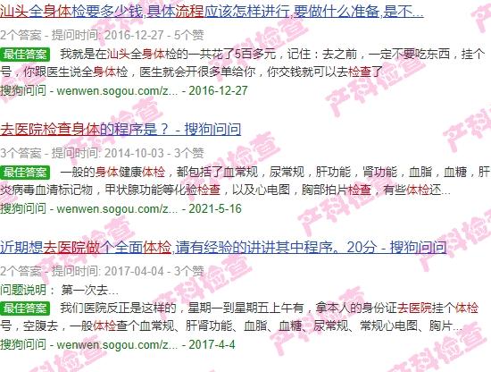 汕头去医院做身体检查流程图 - 汕头去医院做身体检查流程