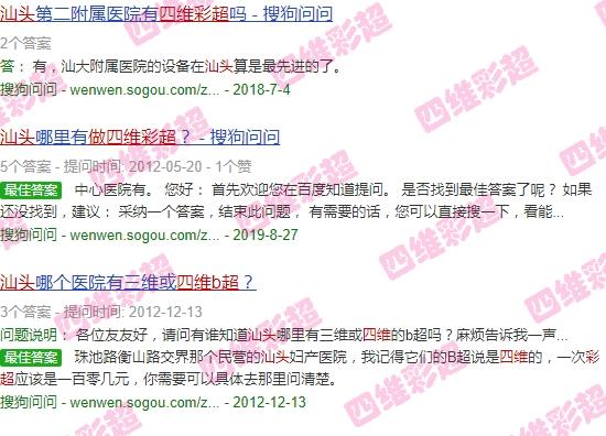 汕头什么样单位才有*做四维彩超呢 - 汕头什么样单位才有*做四维彩超