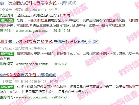 汕头妇科医院*检查多少钱一次 - 汕头妇科医院*检查多少钱