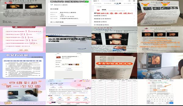 汕头预约四维需要带什么证件 - 汕头预约四维需要带什么
