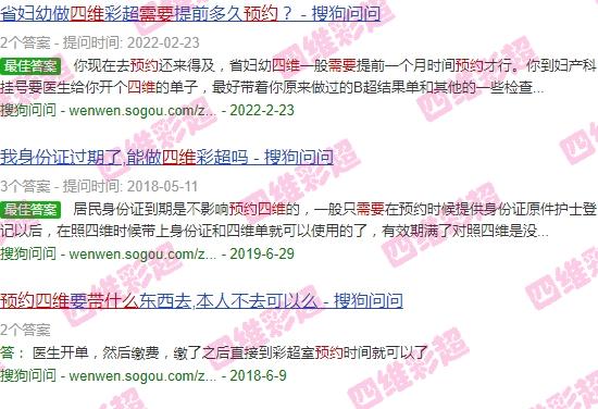 汕头预约四维需要带什么证件 - 汕头预约四维需要带什么