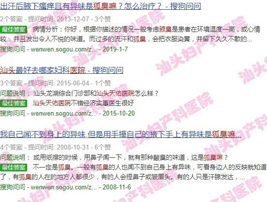 汕头天佑医院可以治狐臭嘛多少钱 - 汕头天佑医院可以治狐臭嘛
