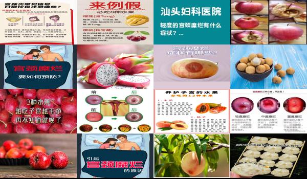宫颈糜烂吃啥水果 - 汕头宫颈糜烂吃什么水果