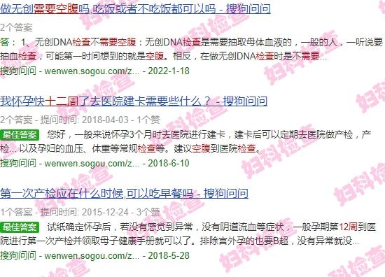 12周怀孕检查需要空腹吗 - 汕头孕12周检查要空腹么