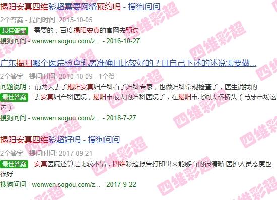揭阳安真妇产医院四维彩超多少钱 - 汕头揭阳安真查四维用预约吗