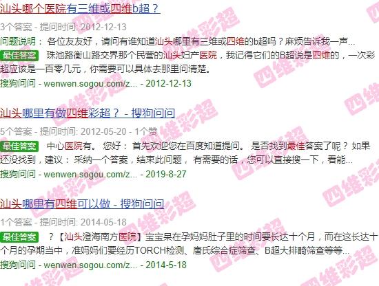 汕头哪家医院可以做四维彩超 - 汕头潮汕那家医院照四维设备*好呢?
