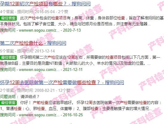 汕头产检12周检查什么项目呢 - 汕头产检12周检查什么项目