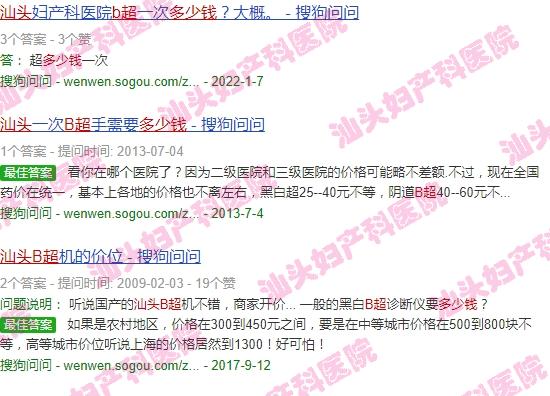 汕头b超多少钱应选天佑医院 - 汕头b超多少钱应选天佑