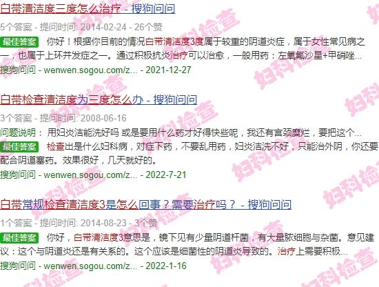 分泌物检查清洁度三度是什么意思 - 汕头白带检查清洁度三度怎么治疗