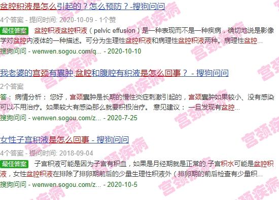 宫颈积液盆腔积液怎么治疗 - 汕头宫颈积水,盆腔积水是怎么回事