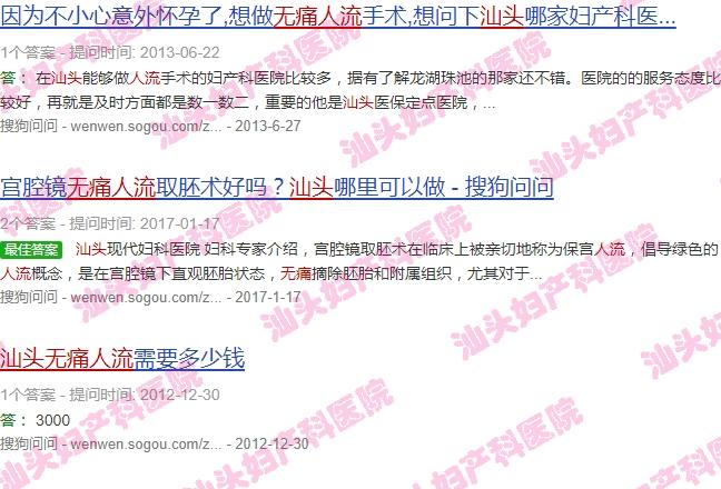 汕头*人流天佑知心医生 - 汕头*人流天佑知心