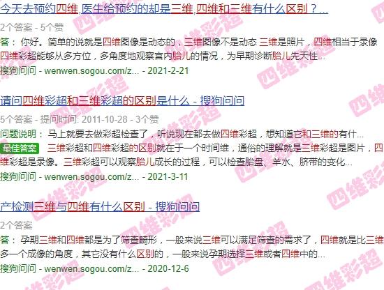 汕头胎儿四维和三维的区别是什么 - 汕头胎儿四维和三维的区别