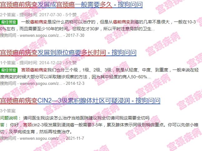 宫颈*前病变3能治愈吗 - 汕头宫颈*前病变3会多久变成宫颈*
