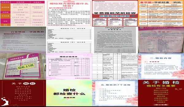 汕头婚检检查什么项目啊 - 汕头婚检检查什么项目