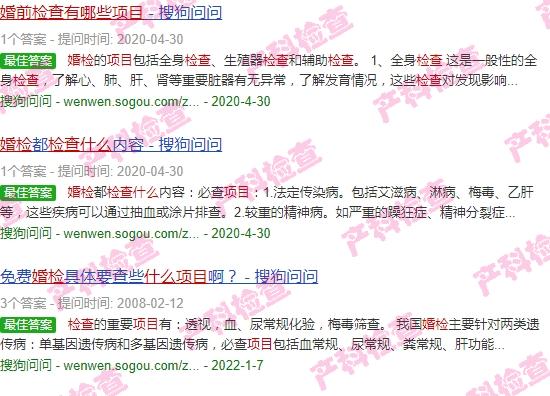 汕头婚检检查什么项目啊 - 汕头婚检检查什么项目