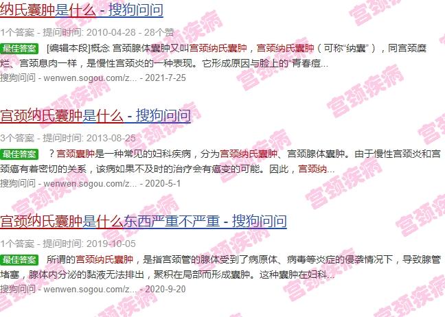 宫颈纳氏*的症状 - 汕头什么是宫颈纳氏*