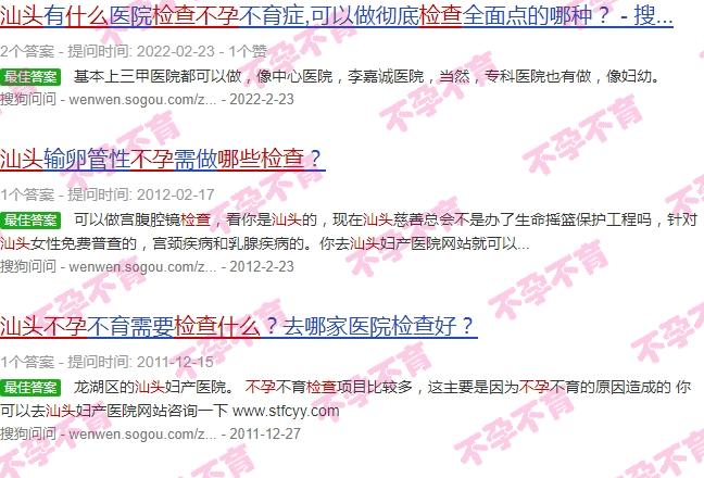 汕头哪里检查不孕不育医院 - 汕头不孕应该检查什么