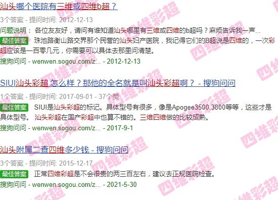 汕头三维四维彩超多少钱 - 汕头三维四维彩超
