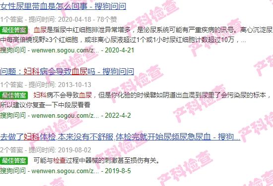 做完妇科检查后血尿 - 汕头妇科检查后血尿