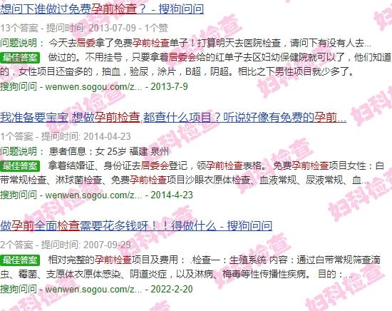 汕头孕前检查免费政策 - 汕头孕前检查居委