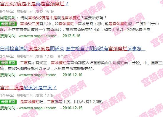 宫颈炎二度是宫颈糜烂吗 - 汕头宫颈炎2度是不是宫颈糜烂